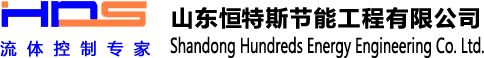 山東恒特斯節(jié)能工程有限公司
